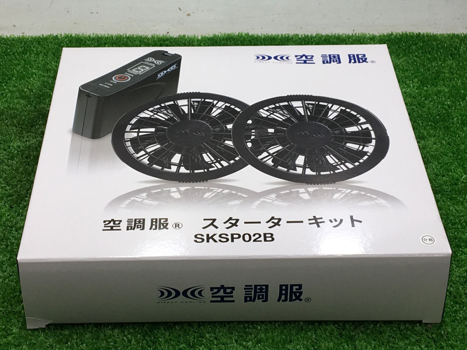 電動工具・エア工具 未使用空調服 SKSP02B ☆ スターターキット
