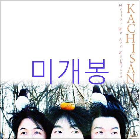 未開封 カチサン ー 1 家 ／ こんにちは これがカチサンです （ CD ）