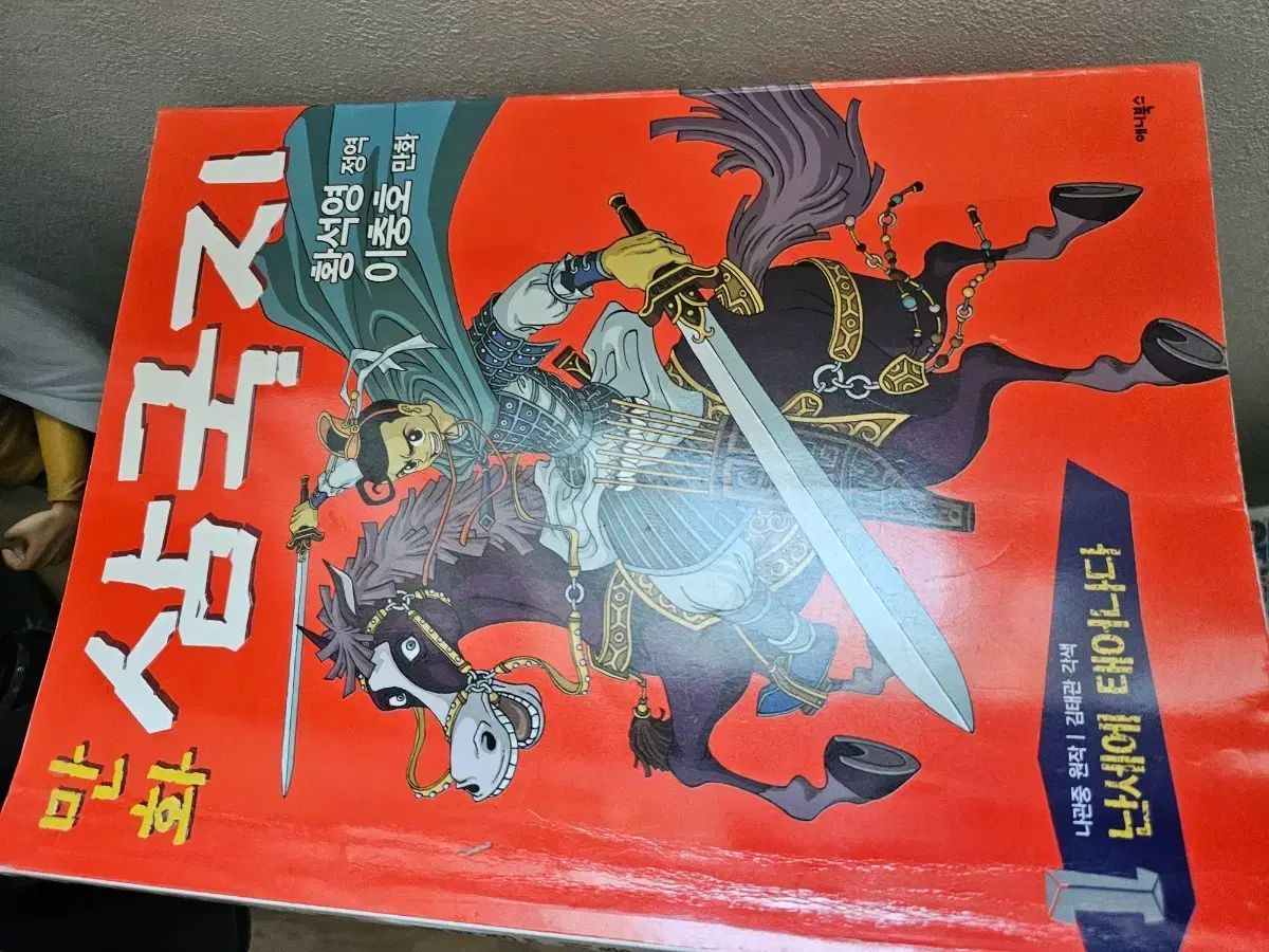 アニメBOOK ファン・ソギョン イ・チュンホ 三国志 全巻 セット 