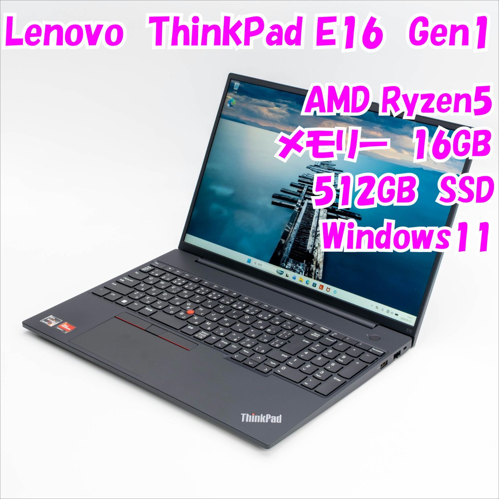 ThinkPad E16 Gen1 Ryzen5 SSD512GB 16GB RAM - メルカリ