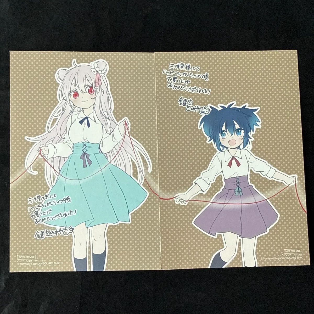 ハッピーシュガーライフ 特典 9巻 10巻 ポストカード 2点まとめ売り