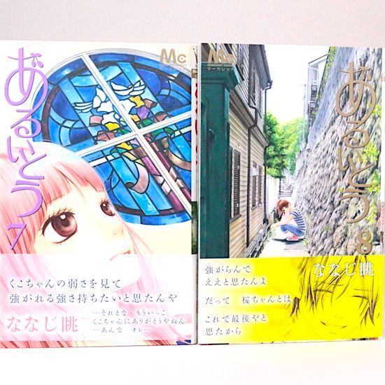 ななじ眺 マーガレット2000号記念サイン色紙 漫画全巻セット あるいとう 全11巻セット ななじ眺 マーガレット・コミックス - メルカリ