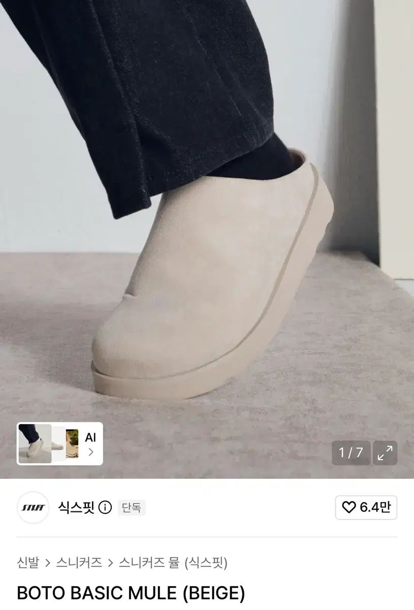 SIXFT BOTO ベーシック ミュール ベージュ 280 出品