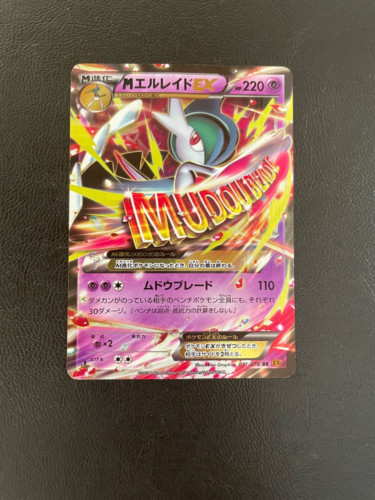 MエルレイドEX XY6 RR 031/078 - メルカリ