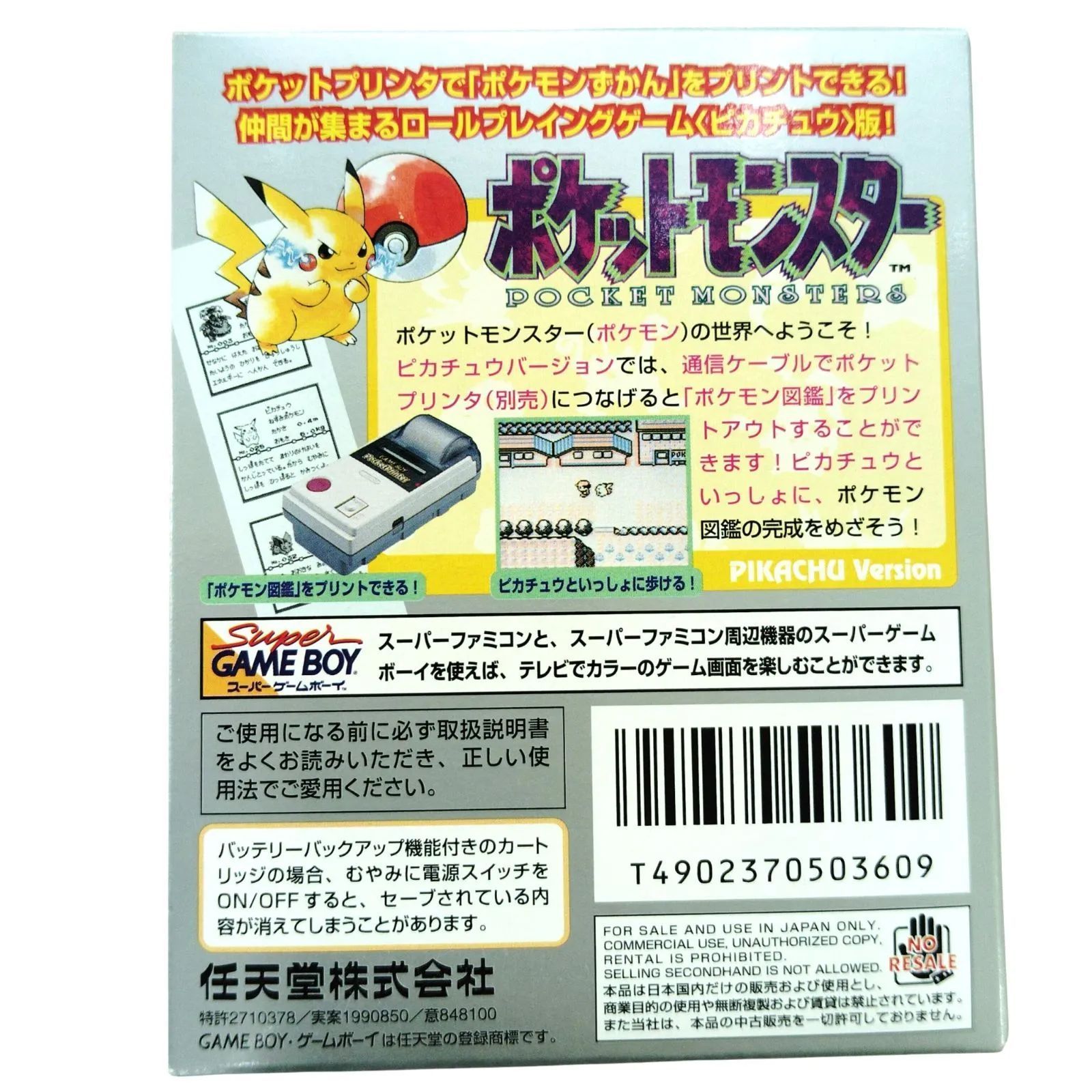 X05046 ゲームボーイソフト(ポケモン) 株式会社任天堂 DMG-P-APSJ