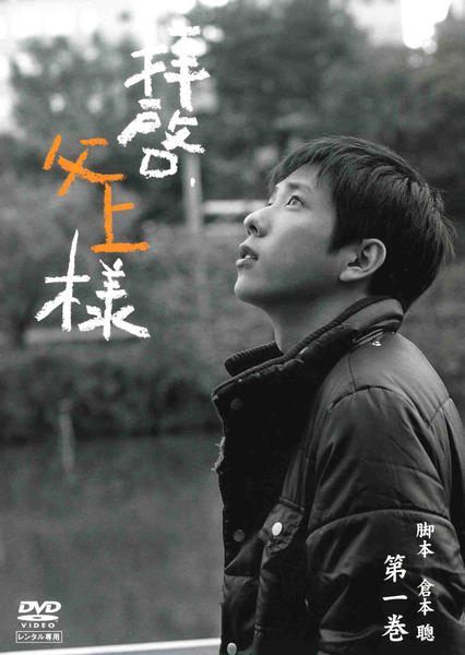 【中古】 拝啓、父上様 (6巻セット) [レンタル落ち] [DVD]