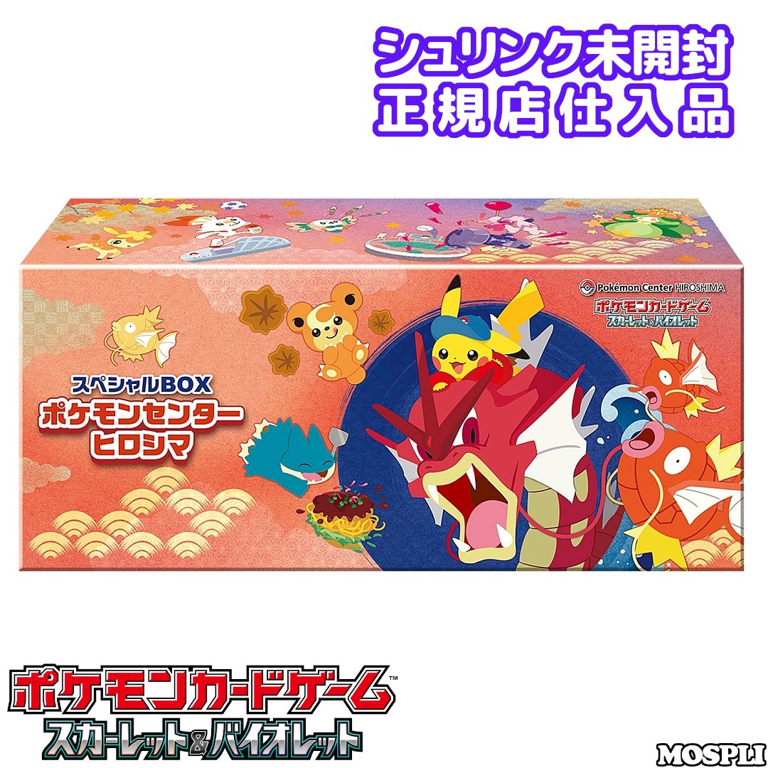 ポケモンカードゲーム スカーレット＆バイオレット スペシャルBOX