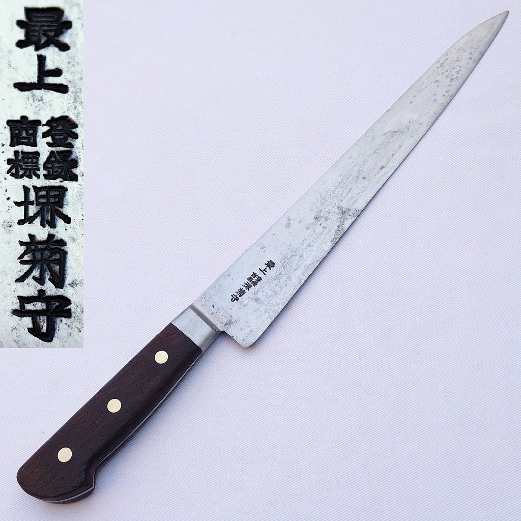 牛刀包丁 最上 堺菊守 SWEDISH STEEL K-121 刃長約317㎜ 両刃 洋包丁 鍔付 スライサー シェフナイフ 調理器具 庖丁 刃物 日本製 【3821】