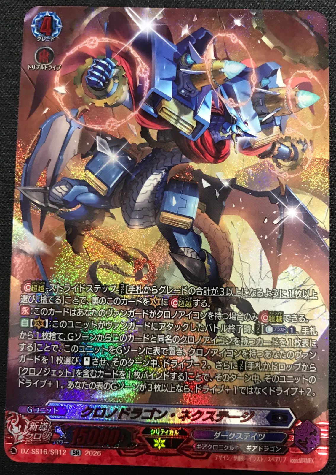 ヴァンガード　伝説の先導者達　クロノドラゴン・ネクステージ　sec ヴァンガード クロノドラゴン・ネクステージ SR 伝説の先導者達 - メルカリ