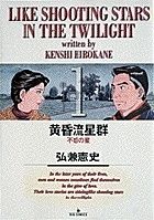 ●【中古】 黄昏流星群 1-70巻 セット 弘兼憲史 [レンタル落ち] [コミック] [漫画]