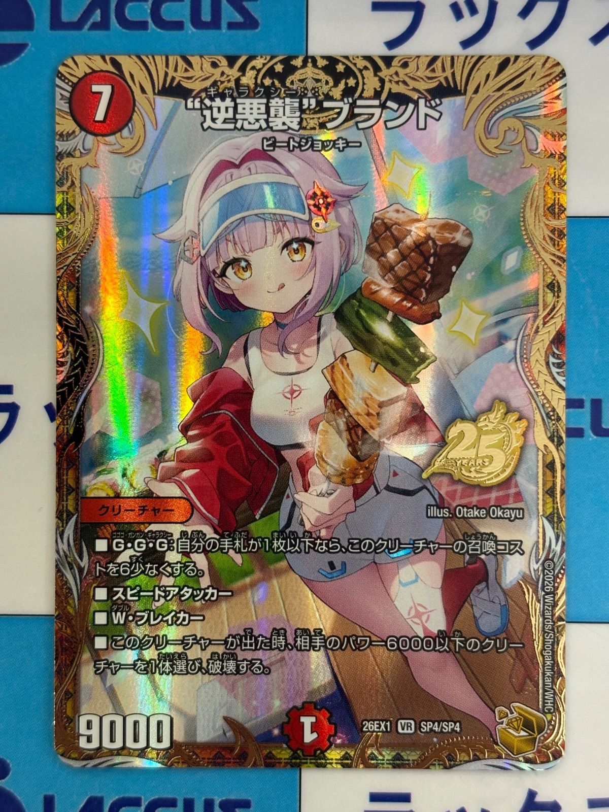 ますますつよいパック 25の援軍 | DM26-EX1 デュエル・マスターズTCG 