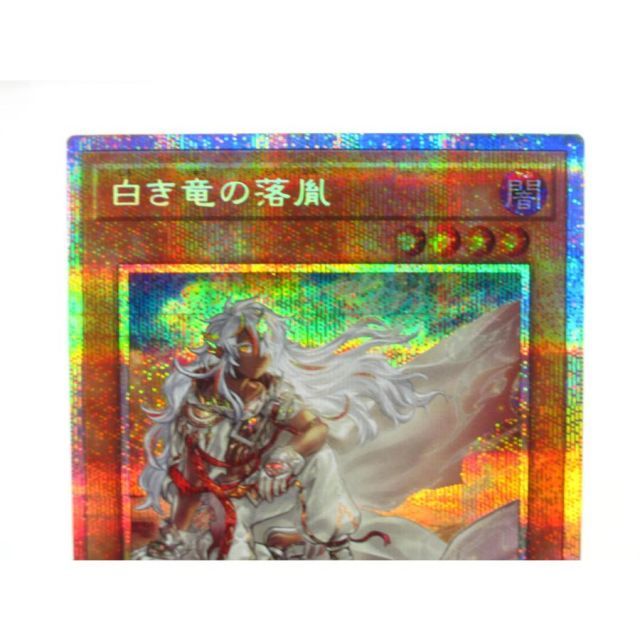 遊戯王 PSE 白き竜の落胤 BPRO-JP024 #UX2983 - メルカリ