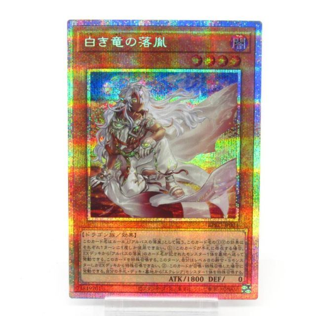遊戯王 PSE 白き竜の落胤 BPRO-JP024 #UX2983 - メルカリ