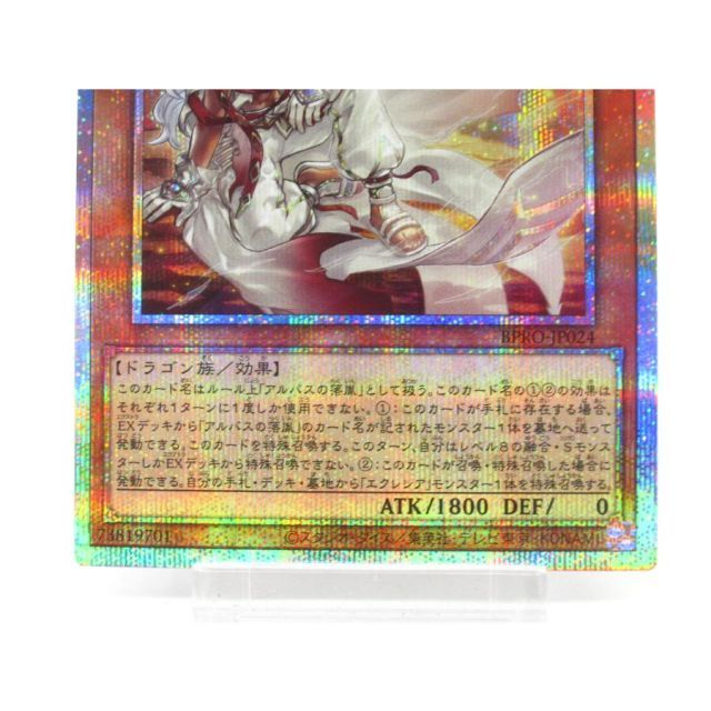 遊戯王 PSE 白き竜の落胤 BPRO-JP024 #UX2983 - メルカリ