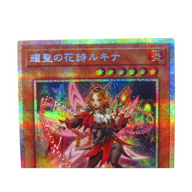遊戯王 PSE 耀聖の花詩ルキナ BPRO-JP010 #UX2990 - メルカリ