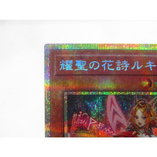 耀聖の花詩ルキナ プリ　遊戯王　美品 遊戯王 耀聖の花詩ルキナプリズマ3枚レギナプリズマ1枚フォルトナシク1