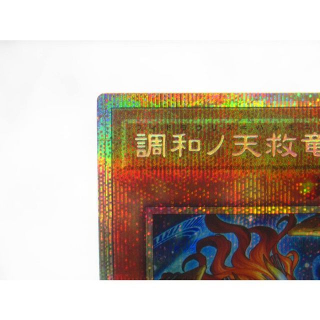 遊戯王 PSE 調和ノ天救竜 BLZD-JP024 #UX2988 - メルカリ
