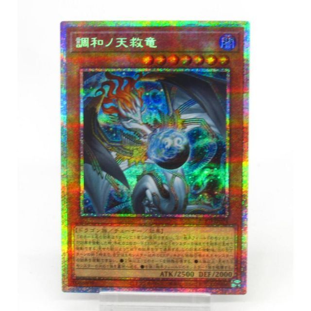 遊戯王 調和ノ天救竜 プリズマ PSE 遊戯王 PSE 調和ノ天救竜 BLZD-JP024 #UX2988 - メルカリ