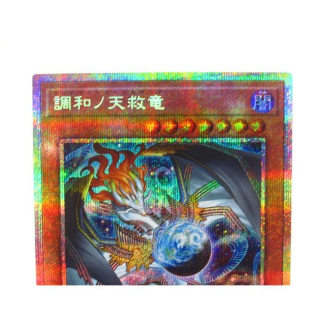 遊戯王 PSE 調和ノ天救竜 BLZD-JP024 #UX2988 - メルカリ