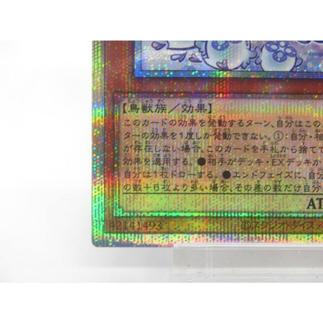 遊戯王 PSE マルチャミー・フワロス LOCH-JP047 #UX2987 - メルカリ