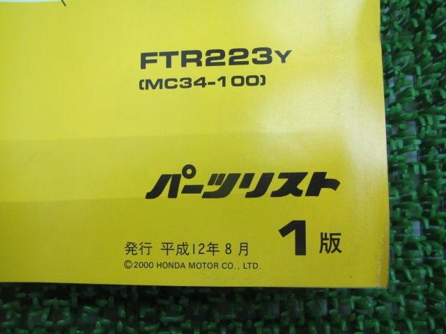 FTR パーツリスト 223 1版 ホンダ 正規 中古 バイク 整備書 FTR223