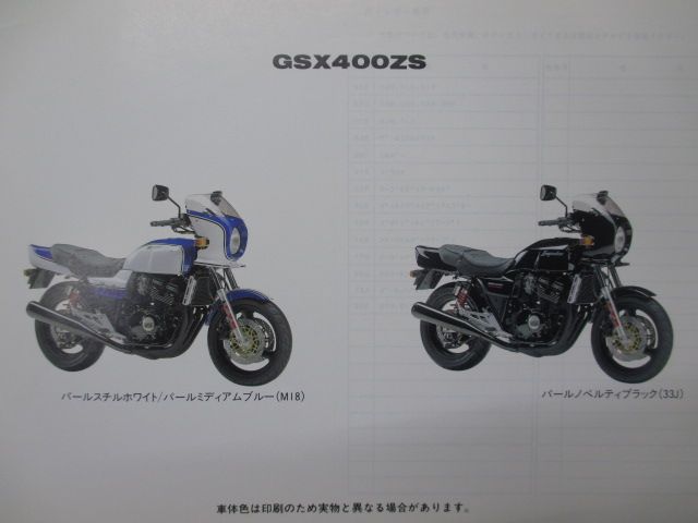 インパルス400 パーツリスト 1版 スズキ 正規 中古 GK79A 補足版