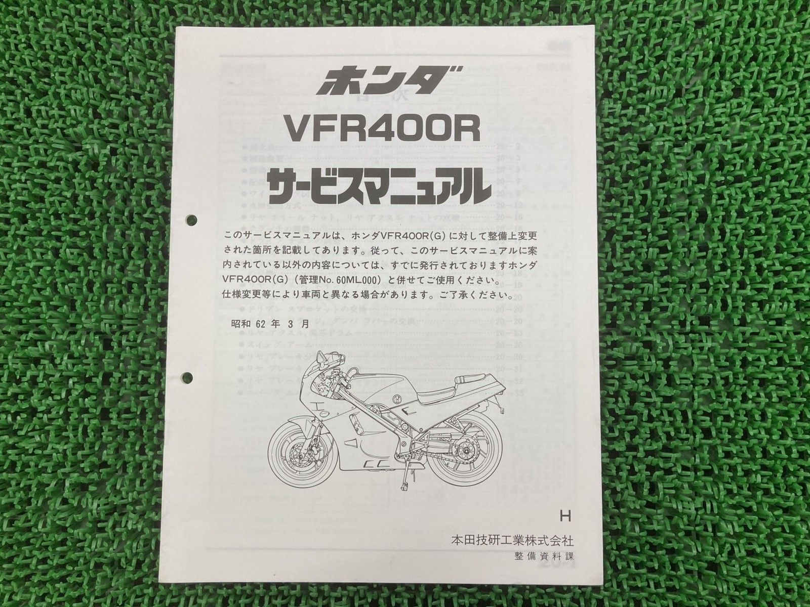 VFR400R サービスマニュアル ホンダ 正規 中古 NC24 NC13E 配線図有り 補足版 QU tN