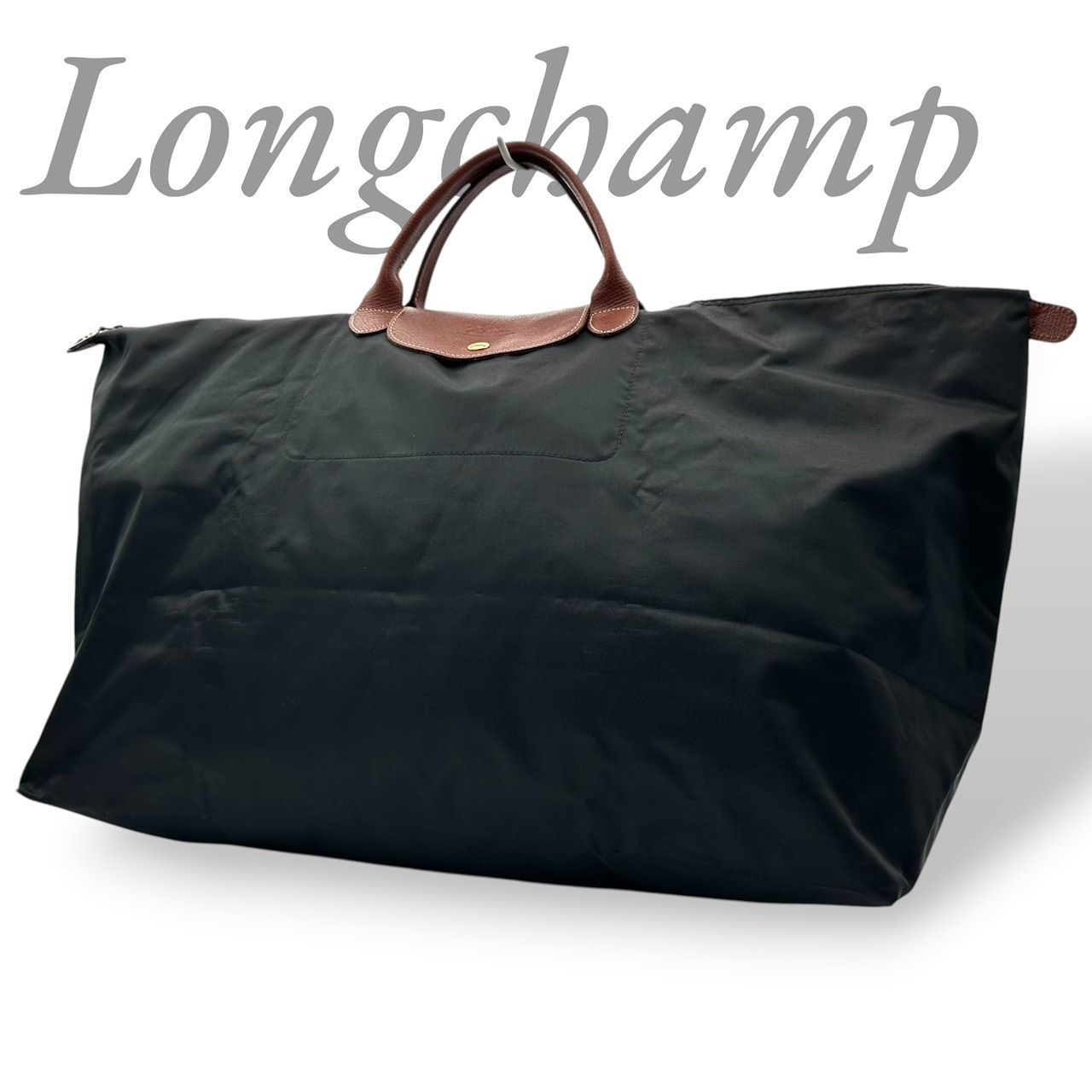 【B5398】 Longchamp ロンシャン ボストンバッグ ル プリアージュ 大容量 ブラック ナイロン レザー ファスナー 旅行