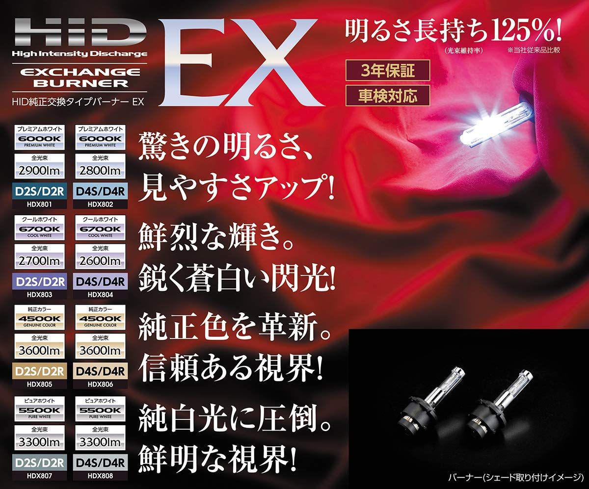 新品 VALENTI(ヴァレンティ) HID純正交換タイプバーナー EX D2S/R 6700K HDX803-D2C-67
