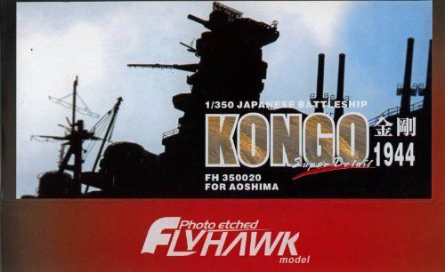 新品 1 350 戦艦金剛 1944 スーパーディティールセット（アオシマ用）