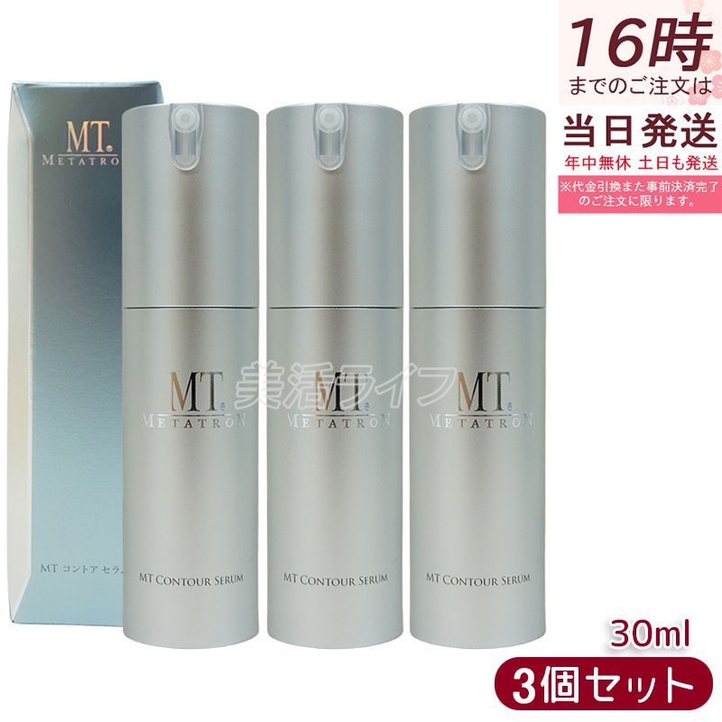 3個セット MT メタトロン コントアセラム 30ml 【正規品】 保湿力 乾燥肌 敏感肌 大人肌 セラミド パンテノール 美容液