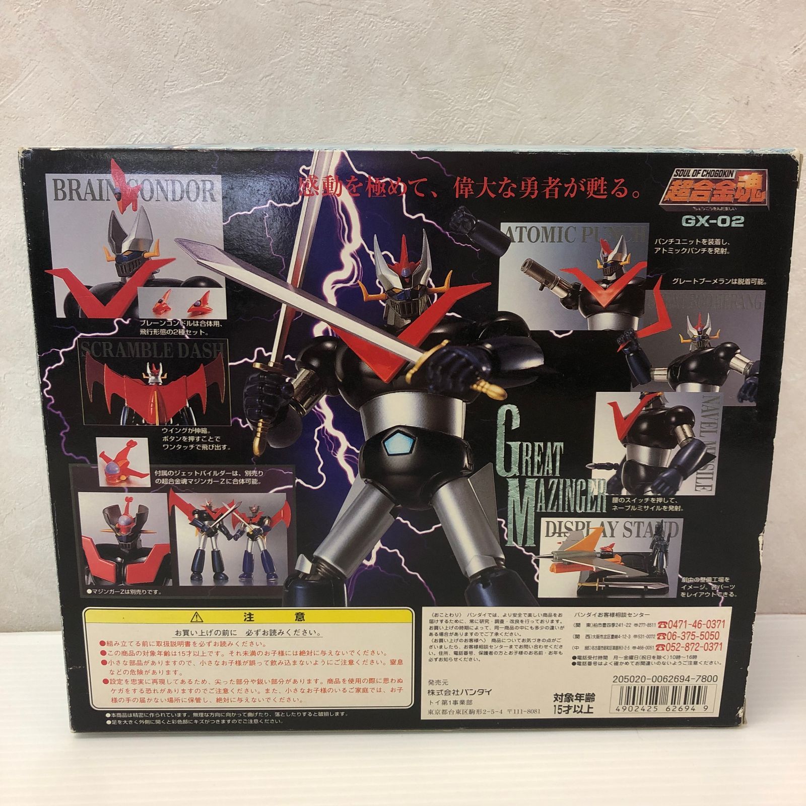 超合金魂 GX-02 グレートマジンガー (※欠品物不明、状態未確認