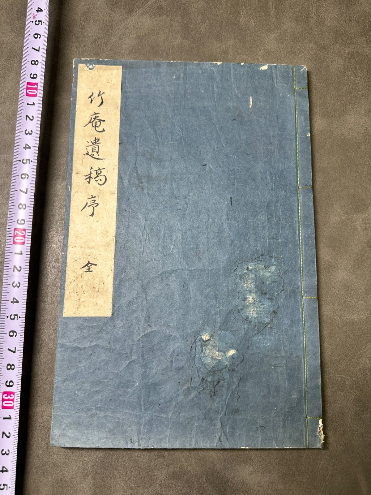 竹庵遺稿 全一冊 寬文十年 和本 古書古文書 【公式通販】