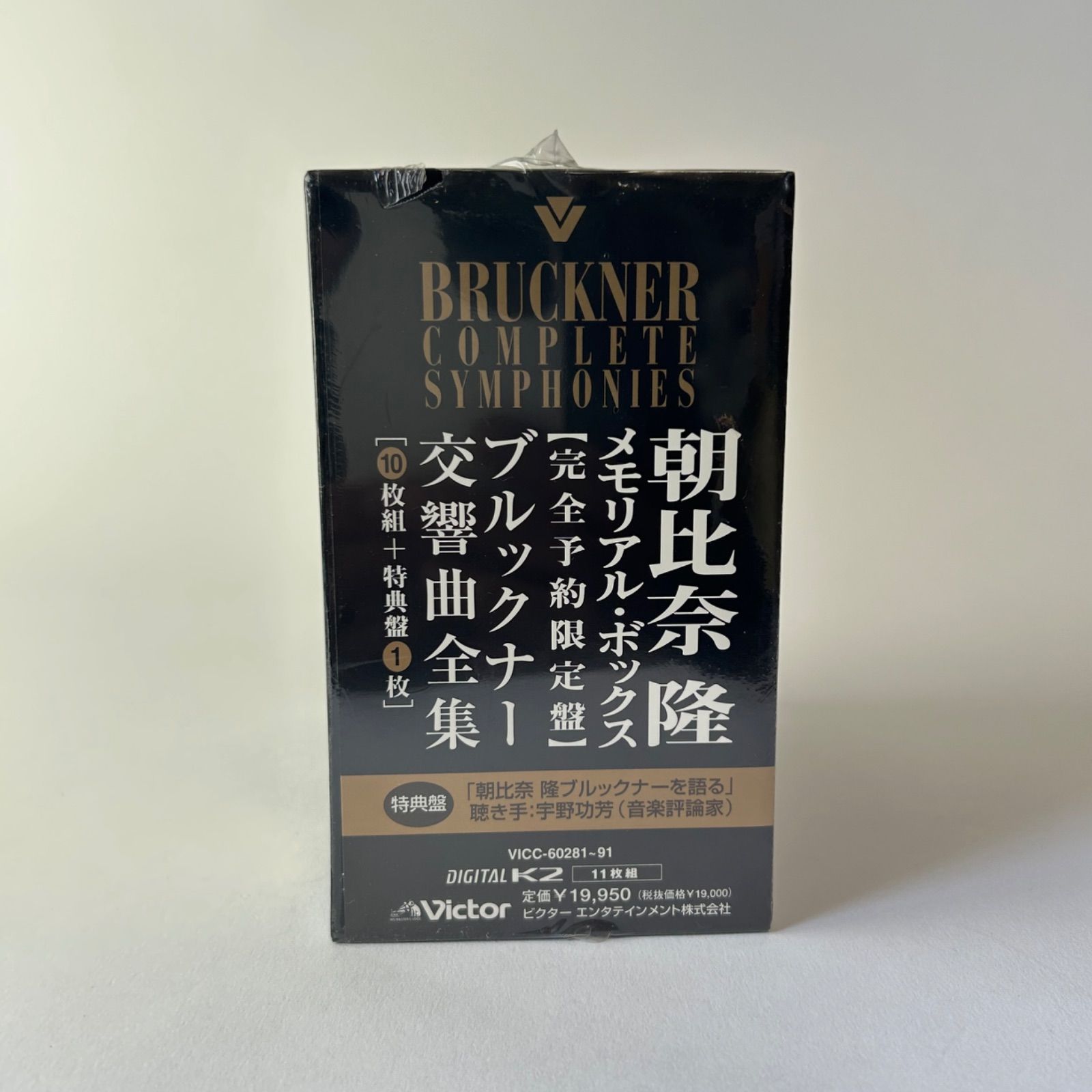 [未開封] 朝比奈隆メモリアル・ボックス【完全予約限定盤】（11枚組）ブルックナー交響曲全集(T26) VICC60281 [D1