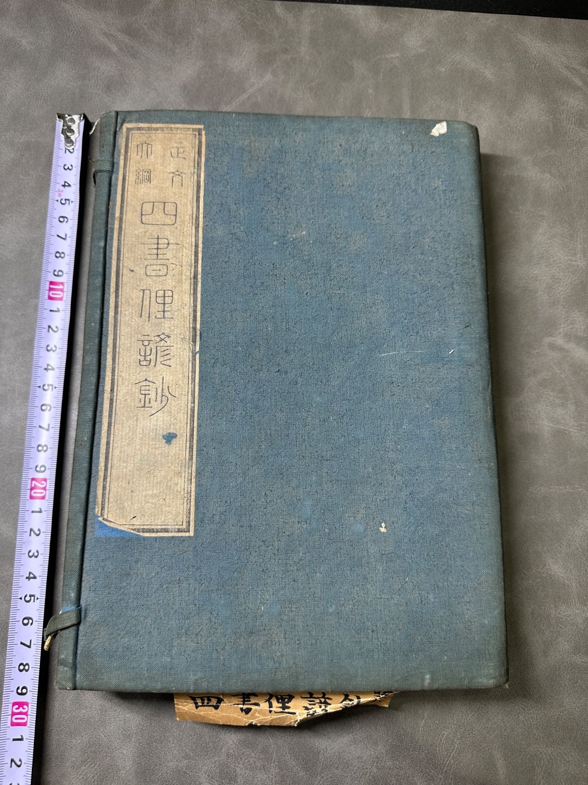 四書俚諺鈔 全2冊 慶應三年 和本 唐本 古書古文書