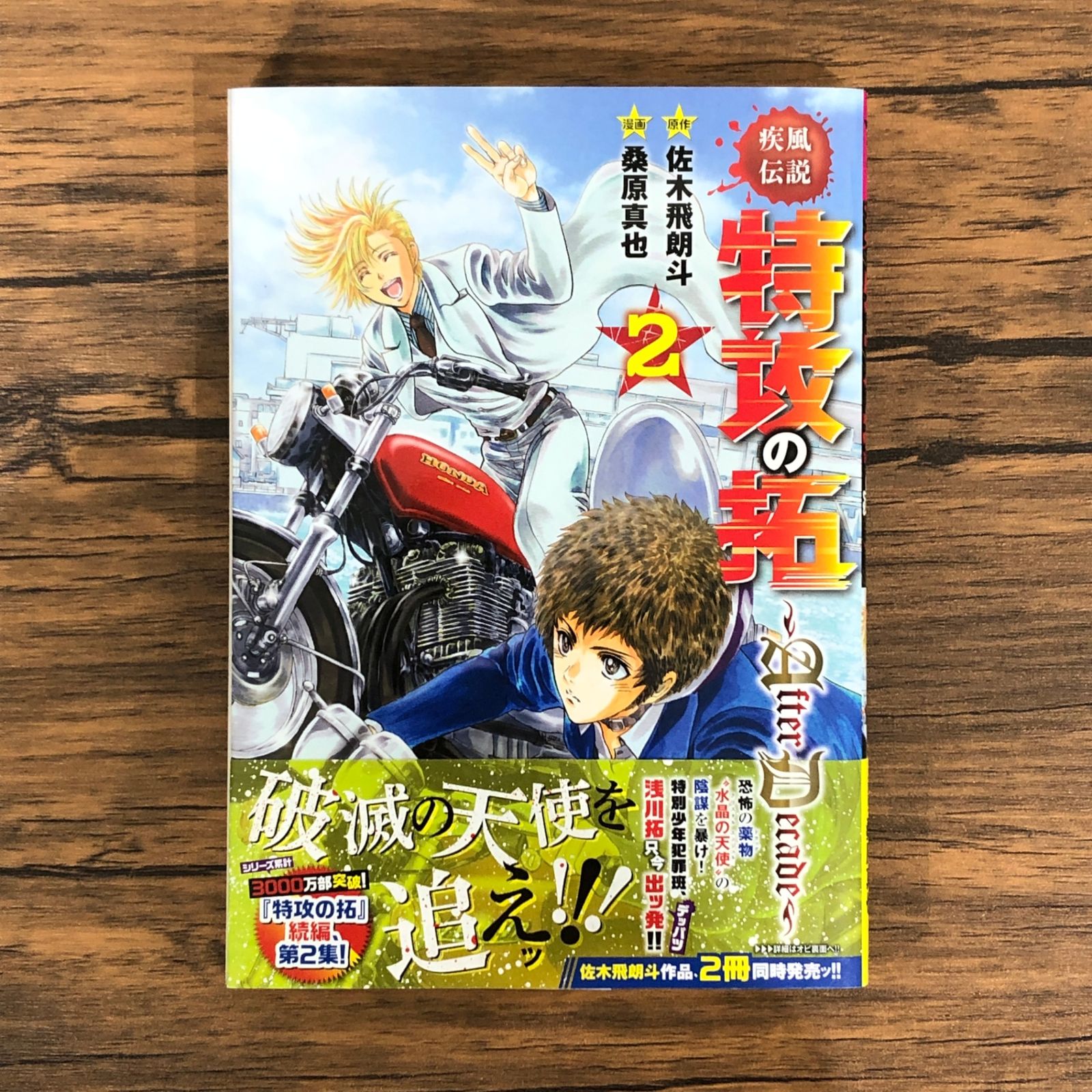 風の伝説　連載漫画原稿　2枚 疾風伝説 特攻の拓～AfterDecade～（2）/佐木飛朗斗/GF-0226031651-YP