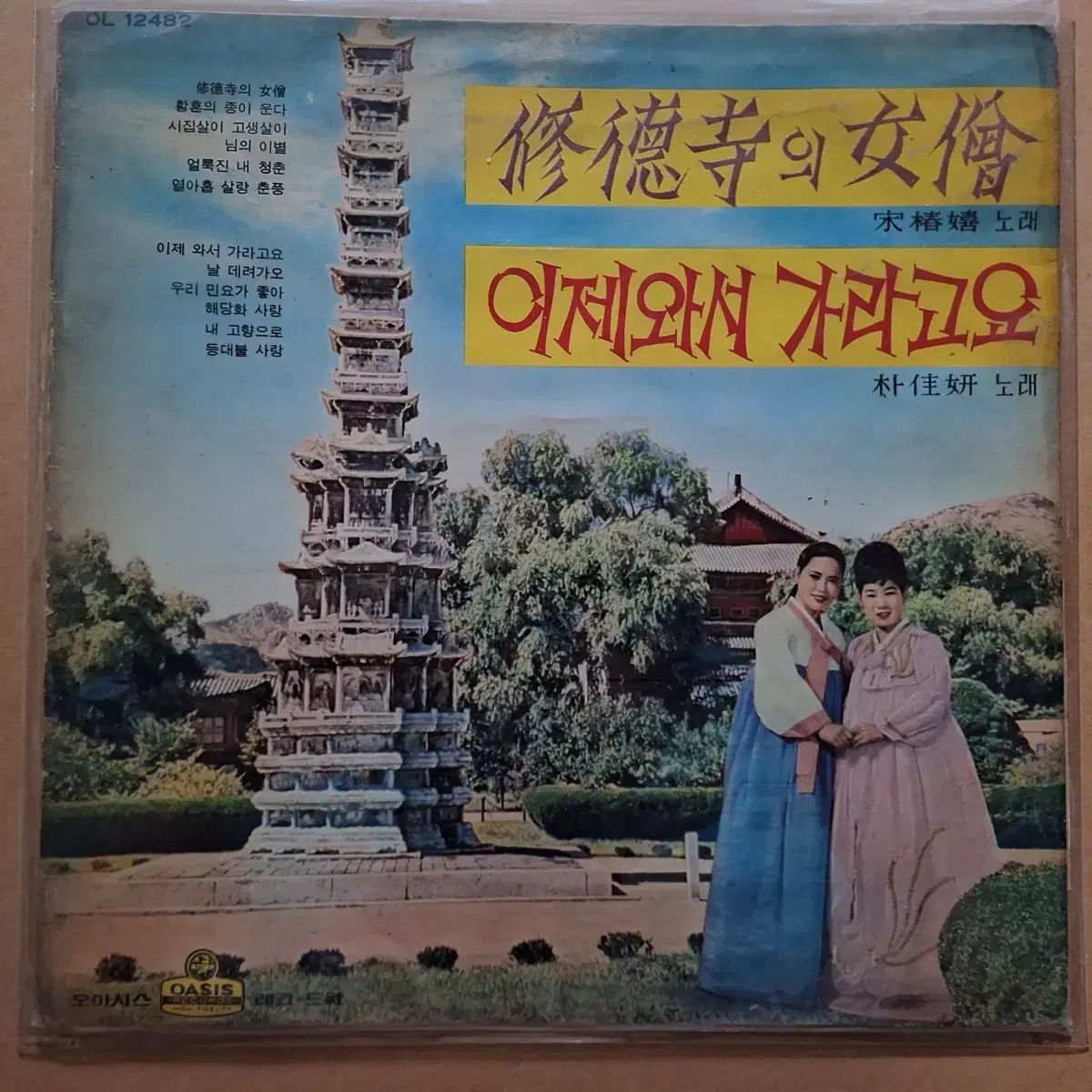 ソン・チュンヒ 수덕寺 尼 LP