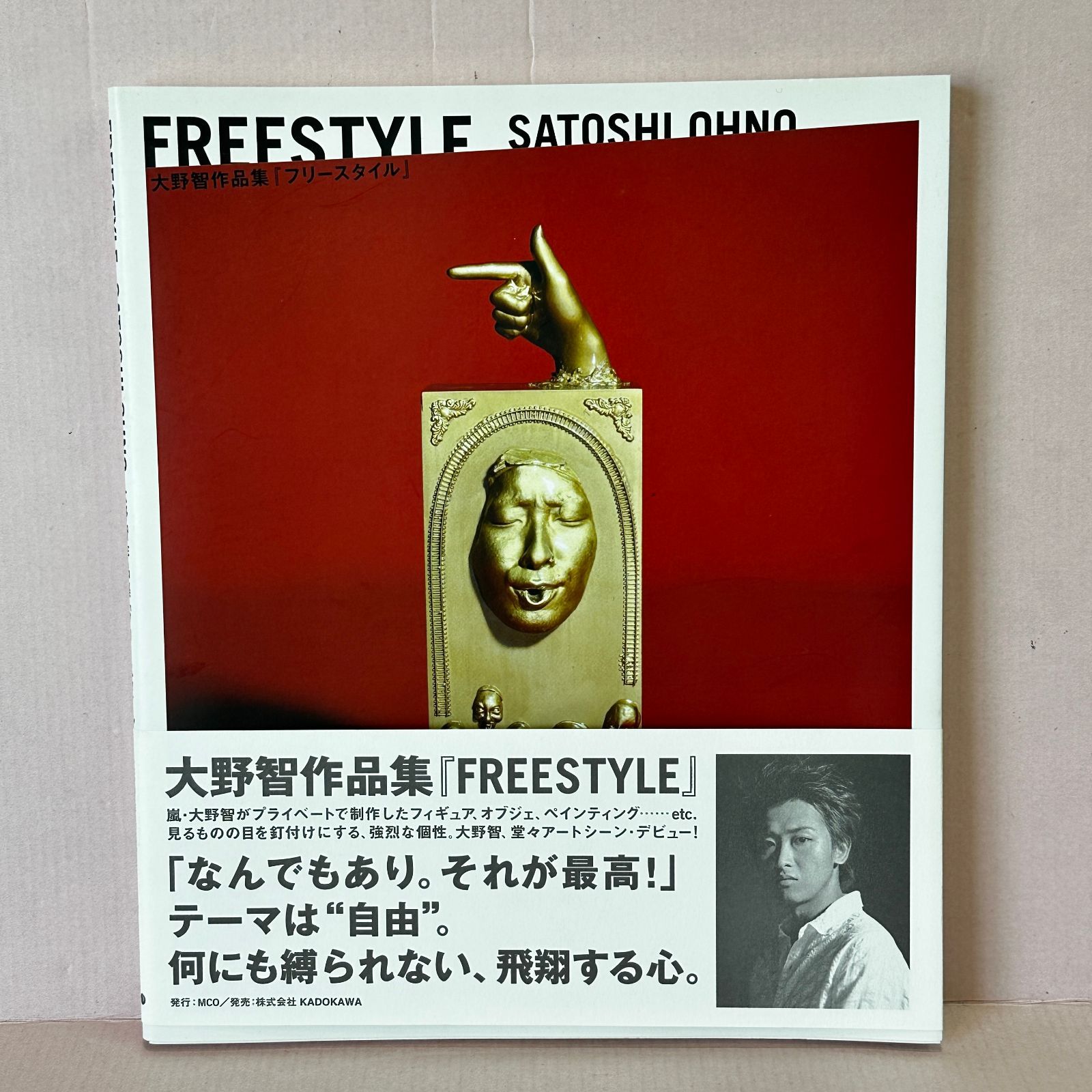 嵐 大野智 FREESTYLE セット Amazon.co.jp: FREESTYLE 嵐 大野智 個展 グッズ セット : おもちゃ