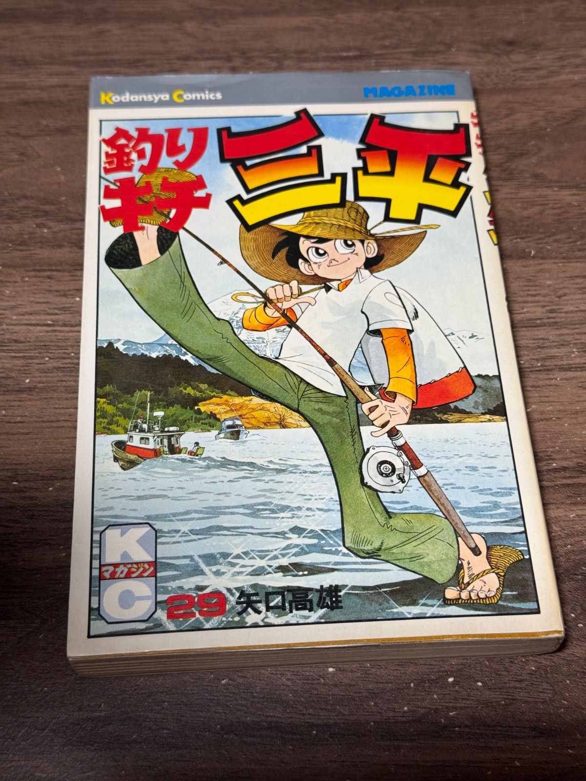 初版 釣りキチ三平 第29巻 矢口高雄/著 講談社発行 - メルカリ