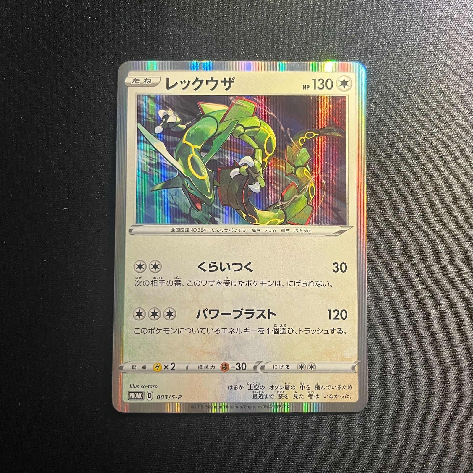 レックウザ 003/S-P 未開封 プロモ PROMO A