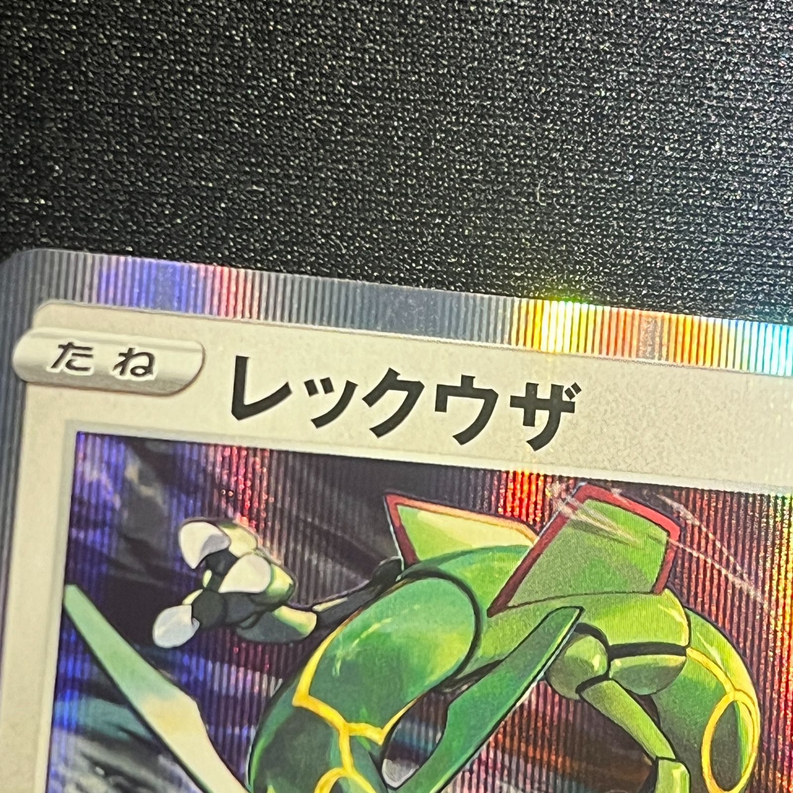 レックウザ 003/S-P 未開封 プロモ PROMO