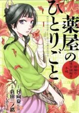 【中古】 薬屋のひとりごと 猫猫の後宮謎解き手帳 1-20巻 セット [小学館 サンデーGXコミックス] [レンタル落ち] [コミック] [漫画]