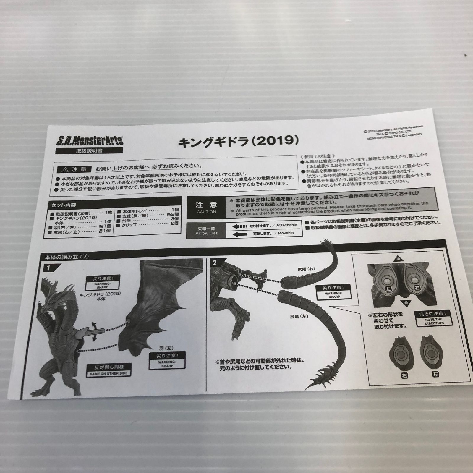 S.H.MonsterArts キングギドラ(2019) 『ゴジラ キング・オブ