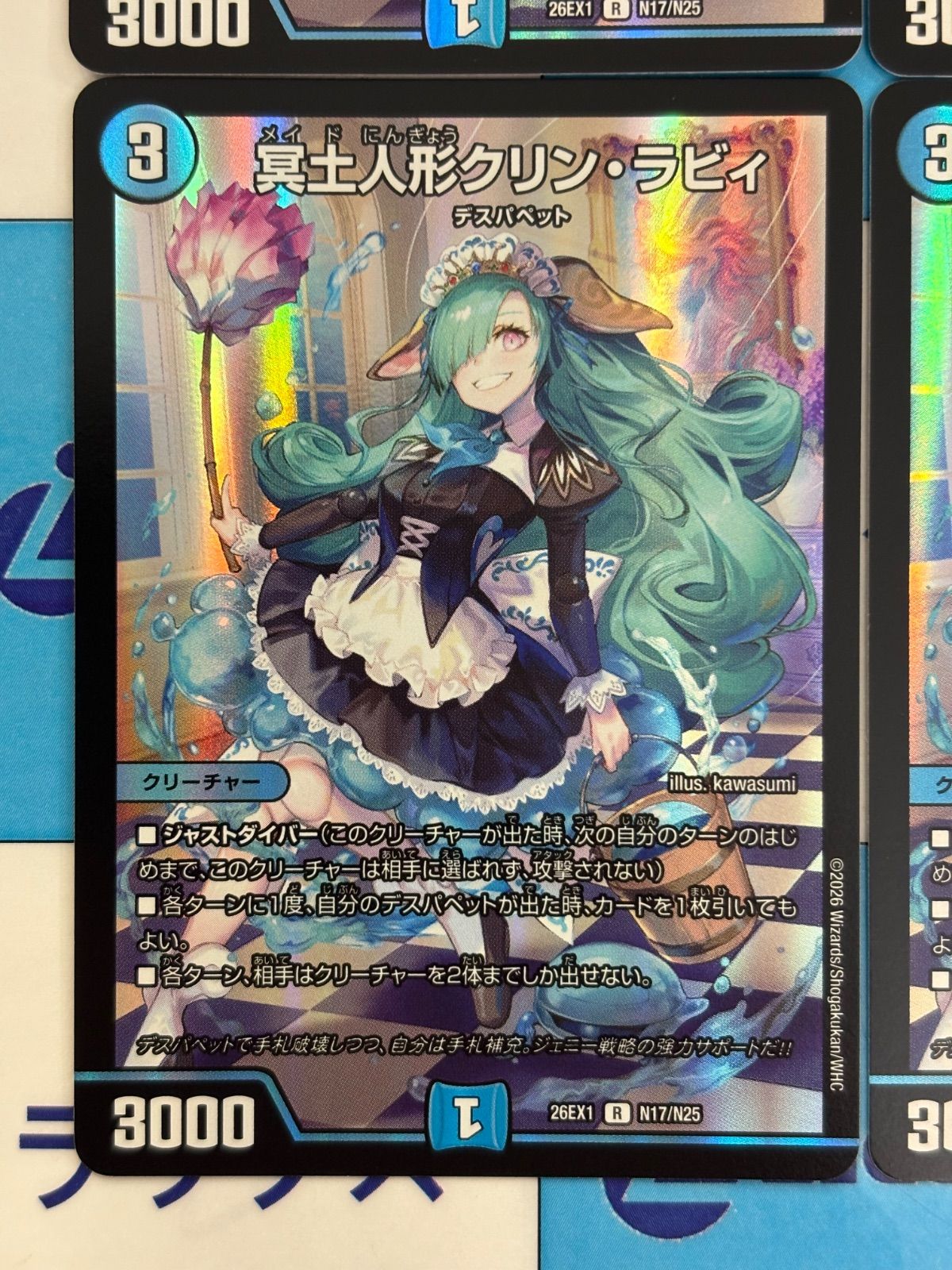 ますますつよいパック 25の援軍 DM26-EX1 | デュエル・マスターズTCG 
