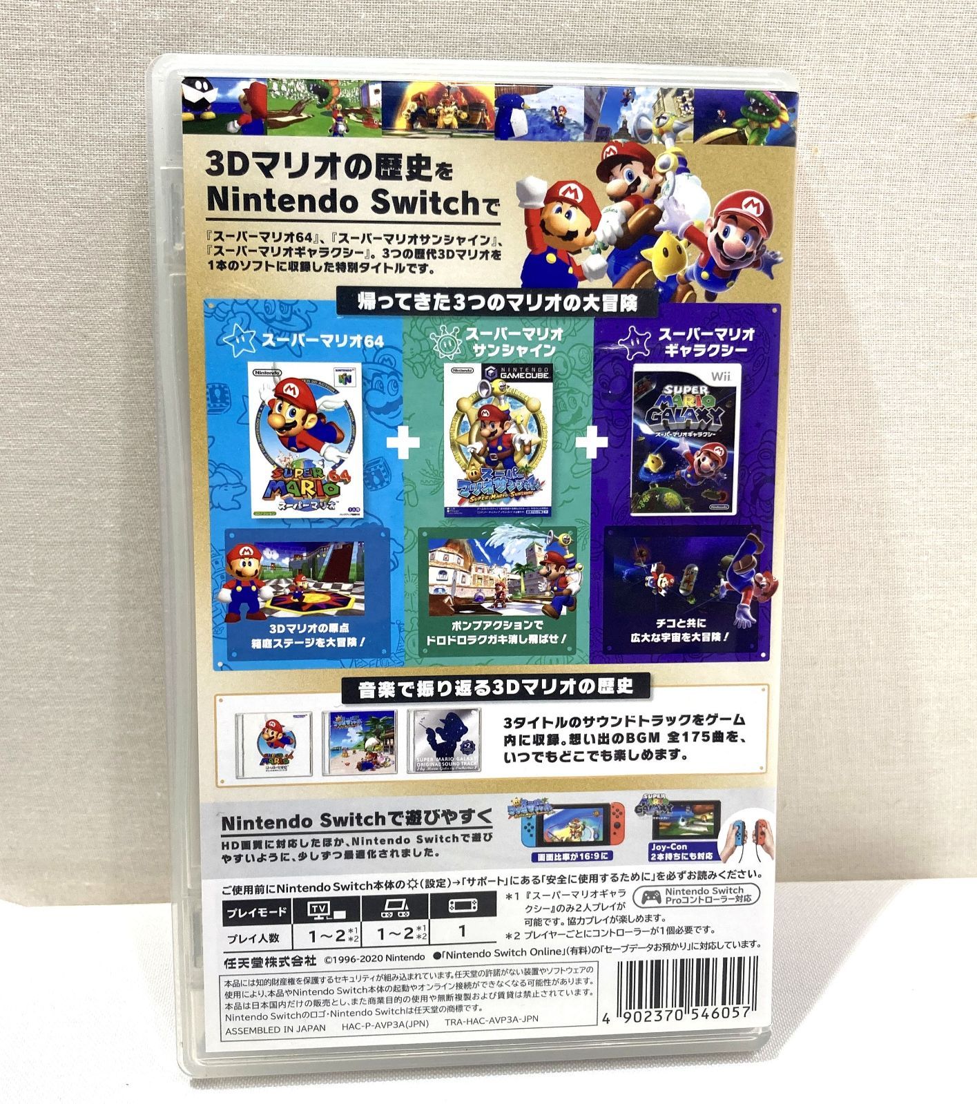 高松31-0132] Switch スーパーマリオ 3Dコレクション☆動作確認済