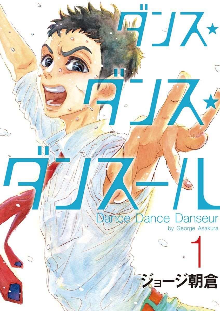●【中古】 ダンス・ダンス・ダンスール 1-30巻 セット ジョージ朝倉 [レンタル落ち] [コミック] [漫画]