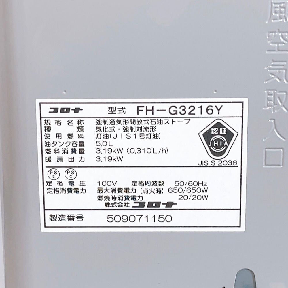 H-1374 CORONA コロナ 石油ファンヒーター FH-G3216Y シルバー系 動作