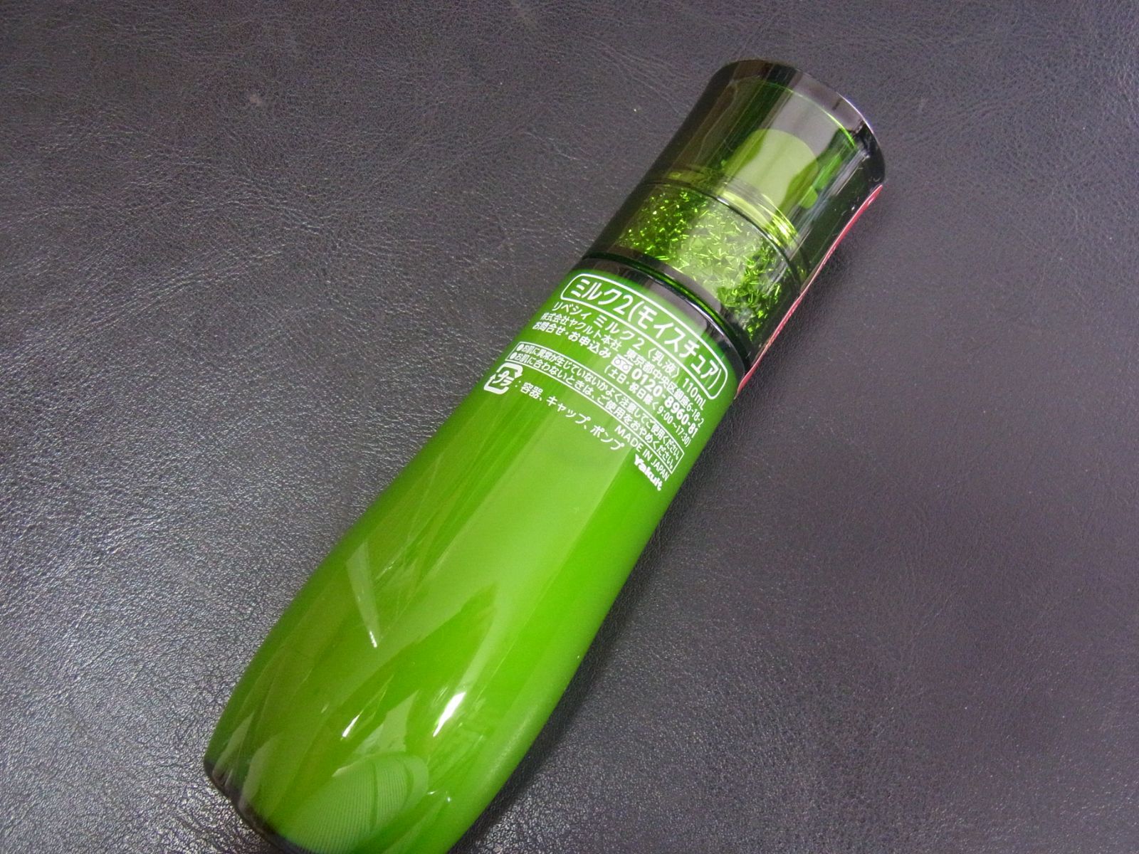 ヤクルト化粧品 リベシィ ミルク2 (モイスチュア) 110ml 乳液 - メルカリ