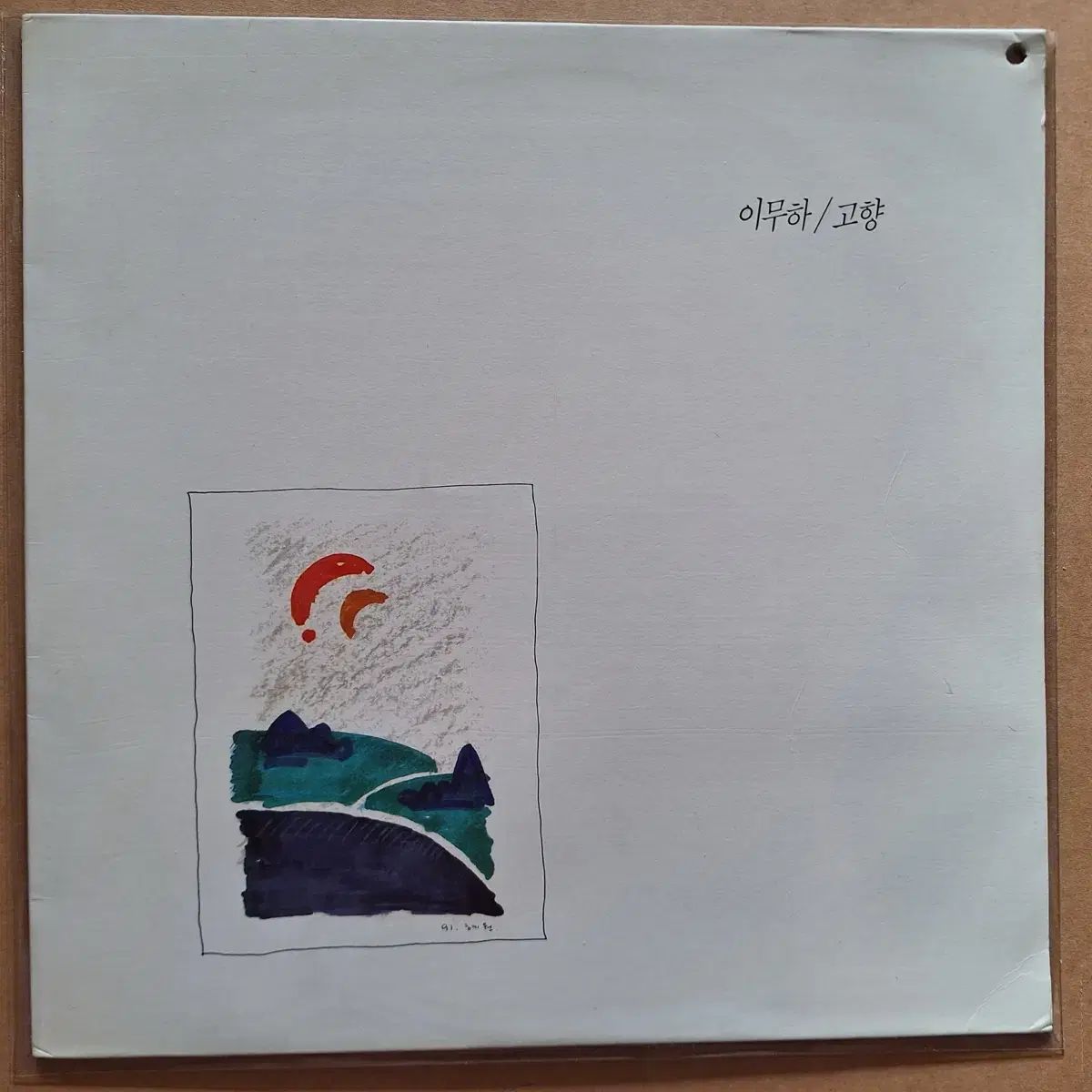 リー・ムーハ 出身地 LP /放送局用 レアアルバム