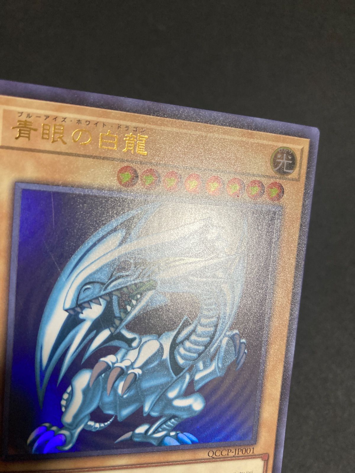 BF0516_ 青眼の白龍 ブルーアイズホワイトドラゴン ウルトラ - メルカリ
